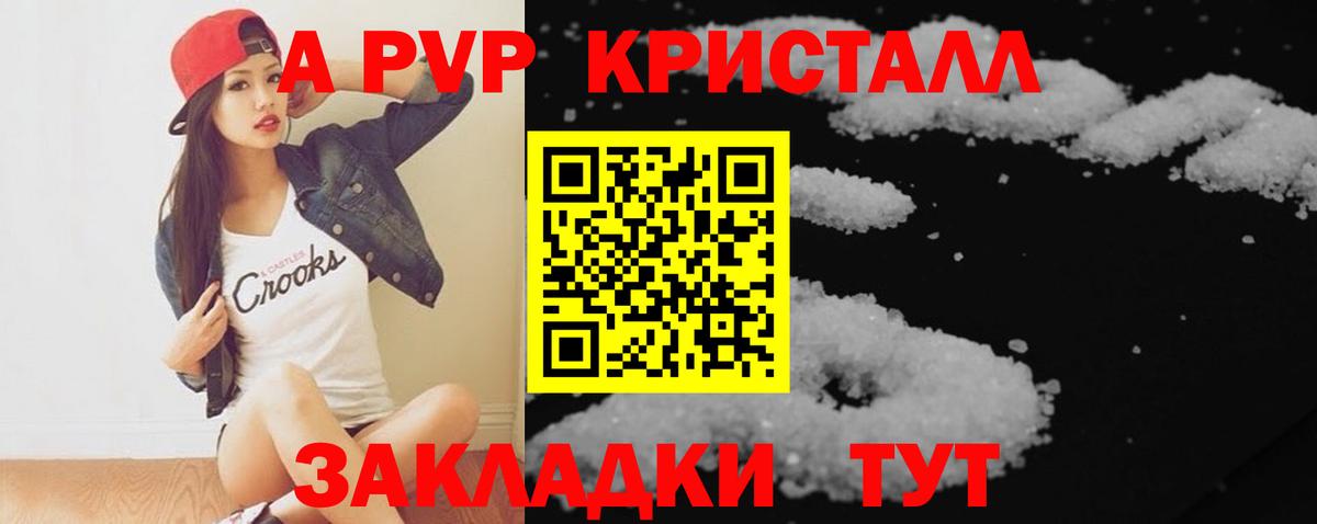Alfa_PVP Crystall  Вход с VPN  Елизово  Alfa_PVP Соль  Альфа ПВП СК КРИС 