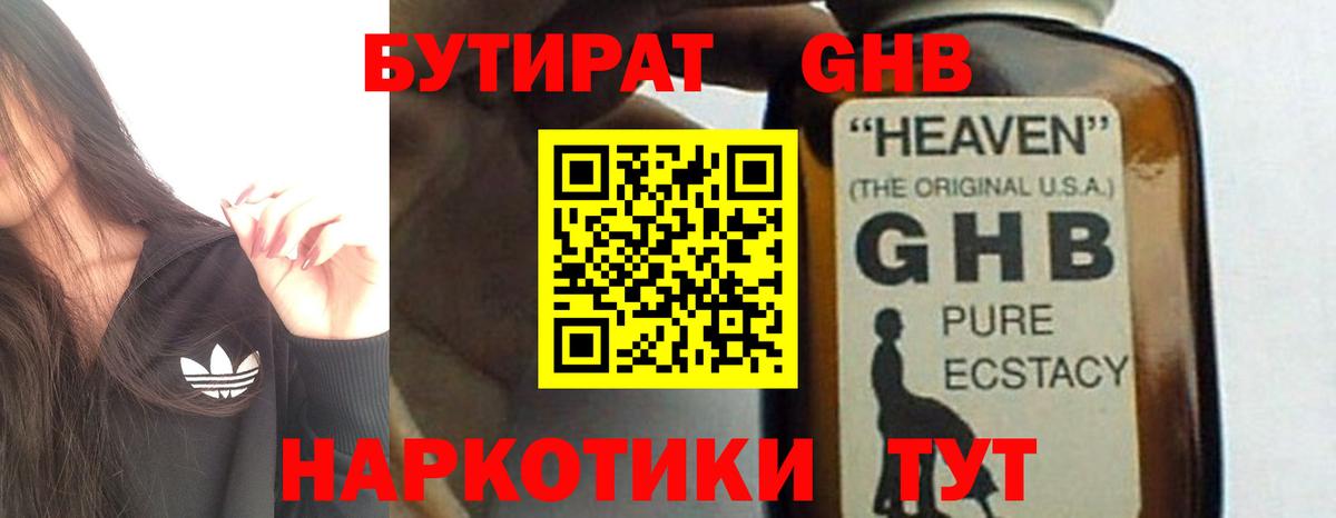 Бутират GHB  Вход с VPN  Бутират  Елизово 