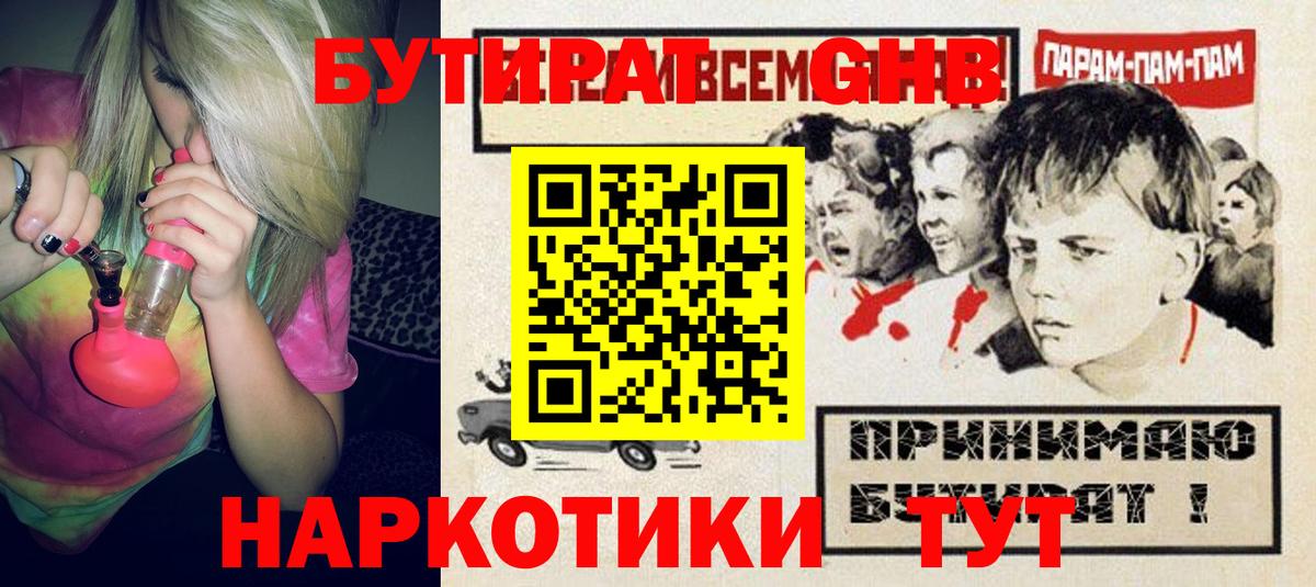 БУТИРАТ вода Елизово