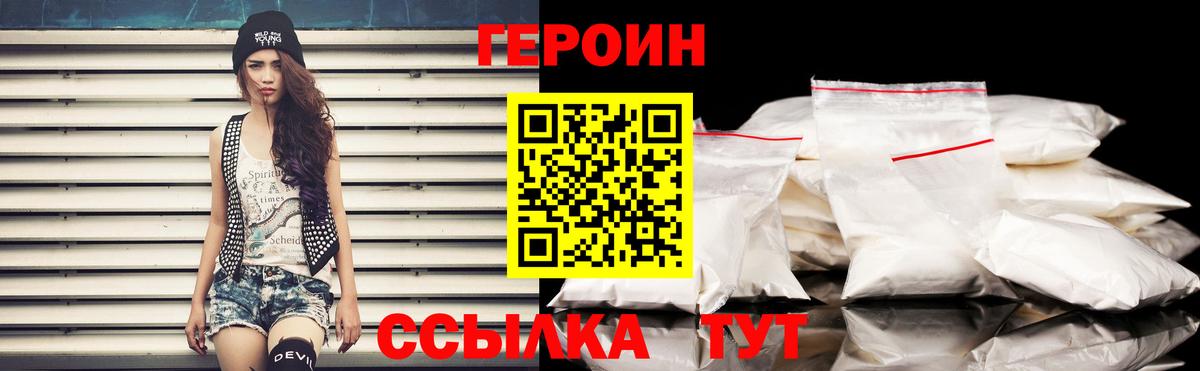 ГЕРОИН хмурый Елизово