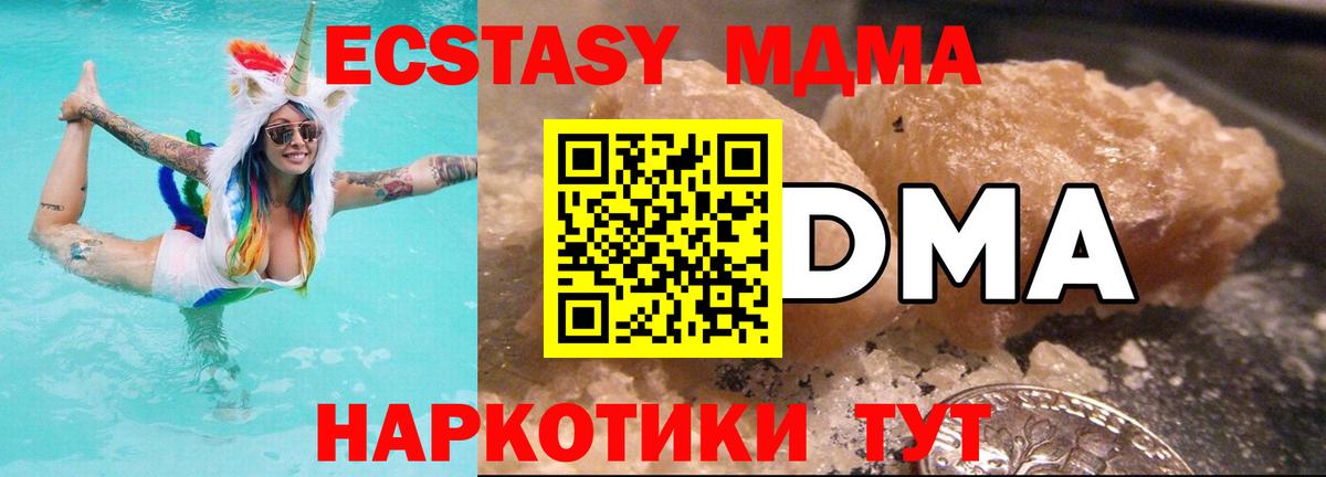МДМА  MDMA кристаллы  Вход с VPN  Елизово 