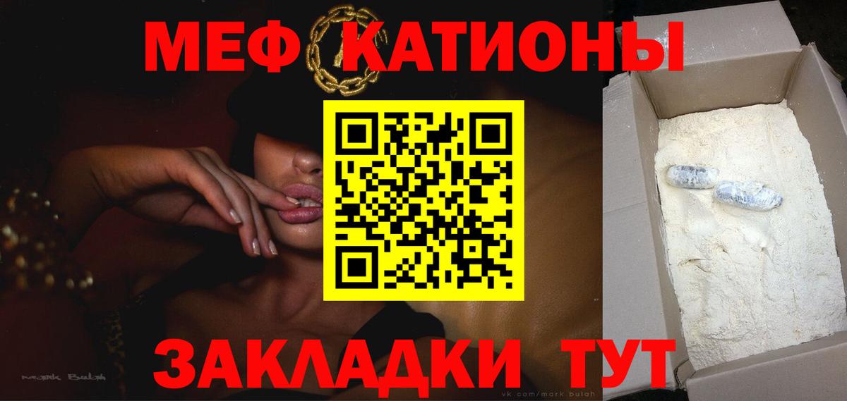 Мефедрон кристаллы Елизово