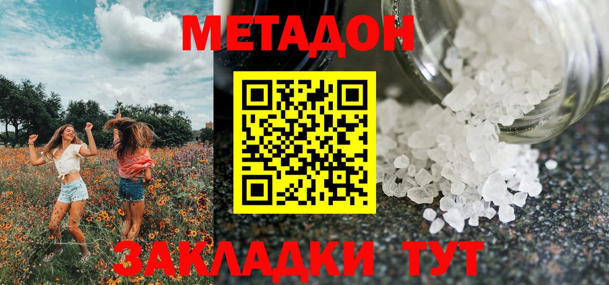 МЕТАДОН VHQ  Вход с VPN  Елизово  МЕТАДОН белоснежный 