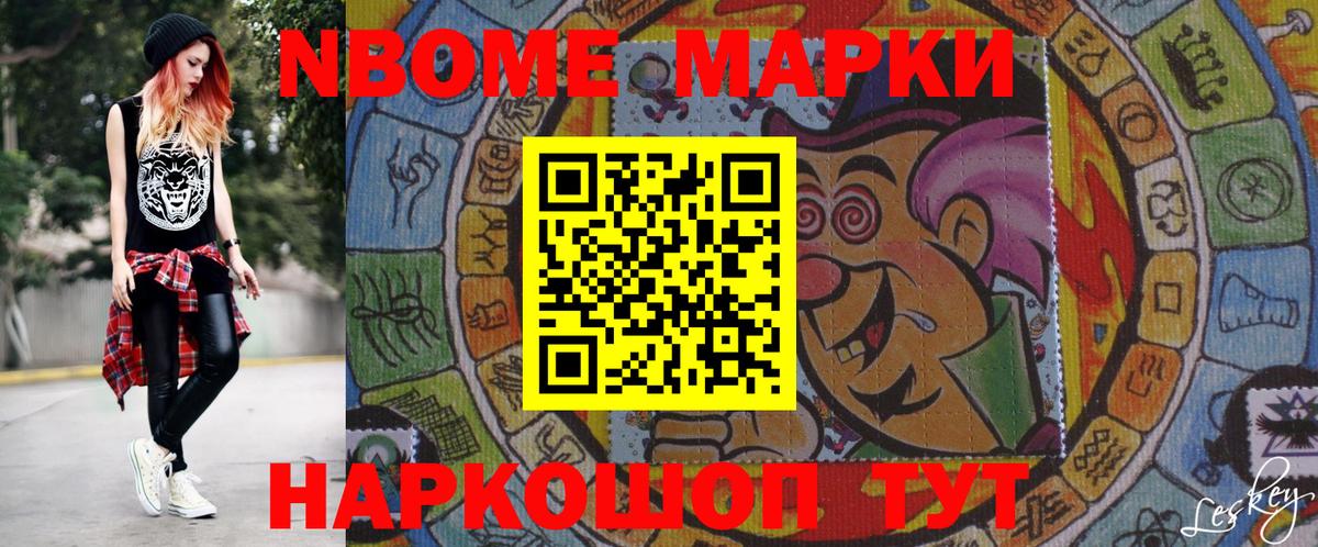 Марки 25I-NBOMe 1,5мг  Марки 25I-NBOMe 1,5мг  Марки N-bome  Вход с VPN  Елизово 